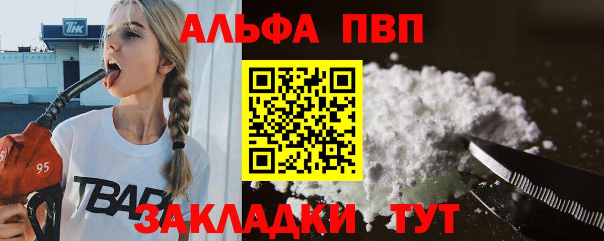 А ПВП VHQ Дедовск
