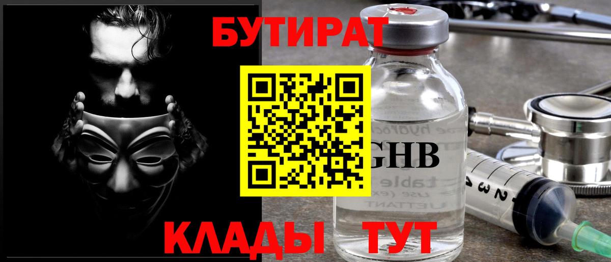 Бутират жидкий экстази Дедовск