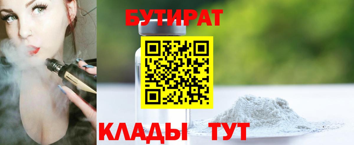 Бутират BDO  Вход с VPN  БУТИРАТ  Дедовск 