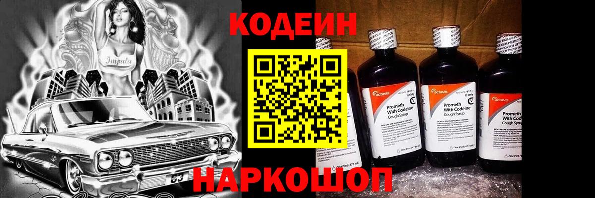 Дедовск  Codein напиток Lean (лин)  Кодеиновый сироп Lean Purple Drank  Вход с VPN 