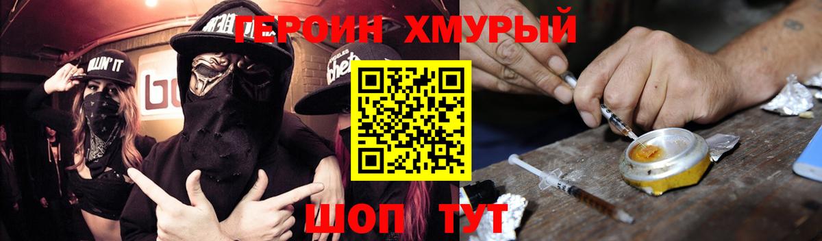 ГЕРОИН  Героин афганец  Вход с VPN  Дедовск 