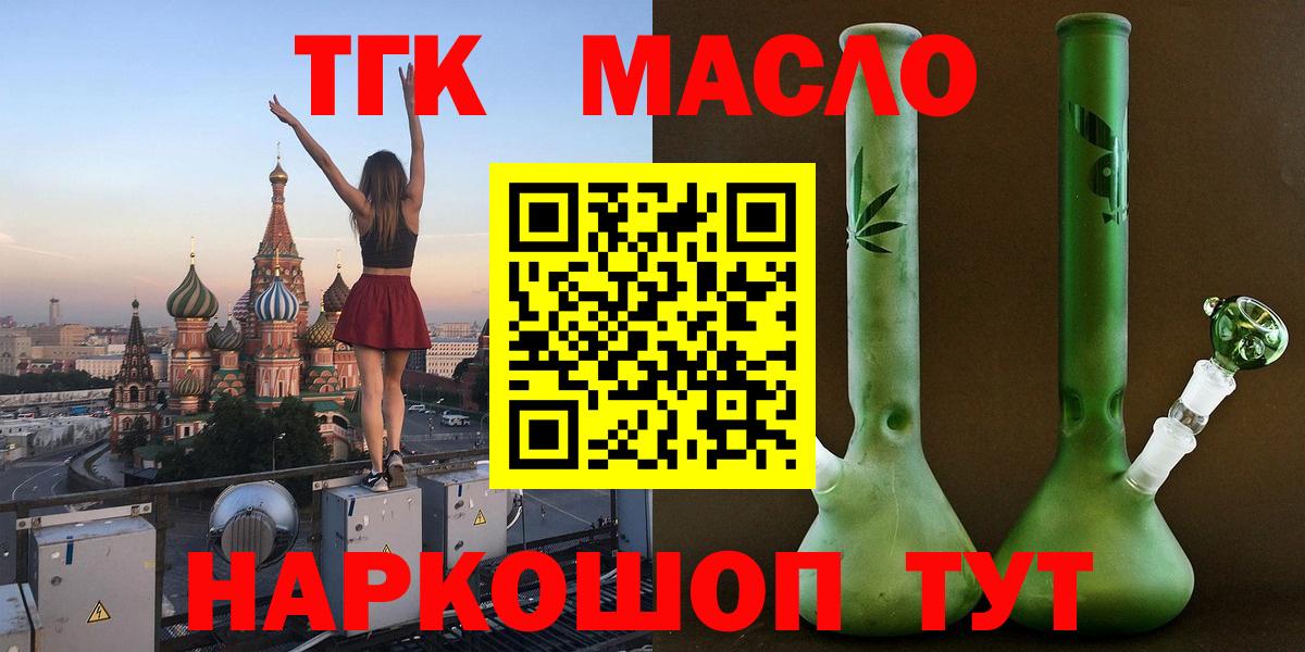 ТГК гашишное масло  Вход с VPN  сколько стоит  Дедовск 